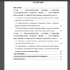 Содержание