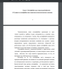Сущность ксенофобии как социально-психологического явления