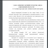  Слоговая структура слова с лингвистической точки зрения
