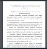Публичное политическое выступление в контексте изучения политического дискурса