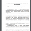 Понятие системы менеджмента качества предприятия