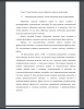 Экономическая сущность и роль оборотных средств организации