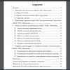 Содержание