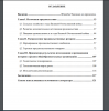 Содержание