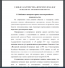 Особенности авторского права в системе российского законодательства