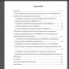 Содержание