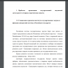 Становление и развитие института государственных закупок и функции контрактной системы в Российском государстве 