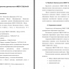 Часть первой главы