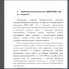 Характеристика деятельности МБОУ НОШ – ДС р.п. Чаадаевка