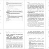 Учебник как ведущее средство обучения