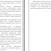 Часть введения 