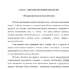 Характеристика методов обучения