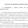 Возникновение и развитие ипотеки как института гражданского права