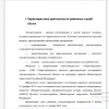  Характеристика деятельности районных служб сбыта