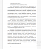 Структура сети и виды передаваемых данных