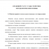 Понятие правого статуса судьи и подходы к его определению