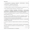 Содержание