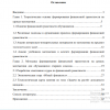 Содержание
