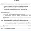Содержание