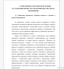 Управления персоналом: основные понятия и значение в развитии предприятия