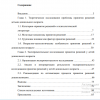 Содержание