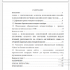 Содержание