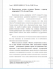 Переселенческая политика сталинизма. Причины и характер депортаций в СССР в 40-е годы XX века
