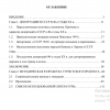 Содержание
