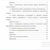 Содержание