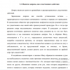 Понятие допроса, как следственного действия