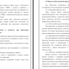 Часть второй главы
