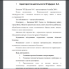 Характеристика деятельности ИП Дудукин М.А.