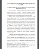 Проблема определения жестокого обращения с детьми в российском праве и законодательстве