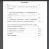 Содержание