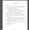 Содержание