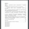 Содержание
