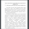 Поиски новых художественных средств поэтами Серебряного века