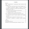 Содержание