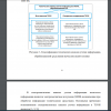 Классификация технических каналов утечки информации, обрабатываемой средствами вычислительной техники