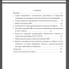 Содержание
