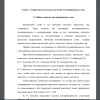 Общее понятие мотивированных слов
