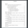Содержание