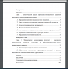 Содержание