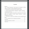 Содержание