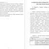 Понятие и сущность системы управления персоналом на предприятии