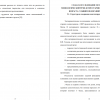 Структура и содержание констатирующего эксперимента
