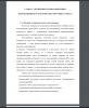 Описание экспериментального исследования