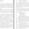 Часть первой главы