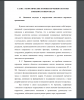 Основные подходы к определению лояльности персонала организации