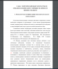 Психологическая специфика профессиональной деятельности военнослужащего